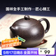 古往今來(lái) 紫砂壺宜興純全手工功夫茶具套裝宜興泡茶壺黑金砂西施 黑金砂 西施