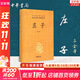 【正版包郵】莊子 全集 中華書(shū)局三全本 中華經(jīng)典名著(zhù)全本全注全譯叢書(shū) 新華書(shū)店旗艦店國學(xué)古籍經(jīng)典書(shū)籍 莊子[定價(jià):45元]