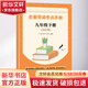 名著(zhù)導讀考點(diǎn)手冊 9年級 下冊(合訂本) 陜西旅游出版社 品讀閣工作室 編 書(shū)籍 圖書(shū)
