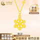 中國黃金（CHINA GOLD）黃金項鏈女足金小雪花吊墜首飾素鏈新年實(shí)用生日禮物送女友老婆 足金雪花項鏈 約3.5g