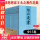 【正版包郵】船山遺書(shū)正版全套15冊 清初三大儒之一王夫之著(zhù) 中國書(shū)店 曾國藩親自校對 國學(xué) 巨著(zhù) 國學(xué)書(shū)籍全套中華國學(xué)書(shū)籍 新華文軒旗艦店 圖書(shū)
