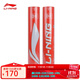 李寧（LI-NING）羽毛球D8精選鴨毛球77速訓練比賽用球飛行穩定耐打1桶12只裝 D8 （A6） 1筒