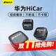 路先行華為手機無(wú)線(xiàn)HiCar盒子CarPlay轉大眾奧迪奔馳智能車(chē)載車(chē)機互聯(lián)盒