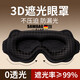 德國3D立體遮光眼罩睡覺(jué)專(zhuān)用男女款0壓感緩解眼疲勞學(xué)生睡眠神器 咖色+黑色【貓耳3D】全包圍+不漏光