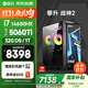 攀升戰(zhàn)神2 臺(tái)式電腦三角洲游戲臺(tái)式機(jī)電腦主機(jī)整機(jī)（14代酷睿i7 RTX5060ti 32GD5 1TB）國(guó)家補(bǔ)貼20%