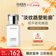 HABA鯊?fù)榫兠廊萦?30mL 保濕修護(hù)溫和潤膚油 適用敏感肌膚七夕禮物