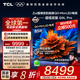 TCL電視 85Q9L Pro 85英寸 QD-Mini LED 蝶翼星曜屏 萬(wàn)象分區 絢彩XDR 4500nits 國家補貼 低反屏 85英寸