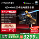 FFALCON雷鳥(niǎo)U9 27英寸4K165Hz 2304分區QD-MiniLED高刷電競顯示器 Type-C 90W HDR1400 旋轉升降 電腦顯示屏
