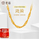 老廟黃金足金水波紋項(xiàng)鏈素鏈經(jīng)典基礎(chǔ)款送生日禮物送女友