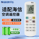 格耳適用于海信空調遙控器萬(wàn)能通用款全部掛機柜機掛式立式中央空調變頻型空調制器專(zhuān)用遙控板