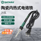 世達（SATA） 03260 25瓦陶瓷內熱式電烙鐵