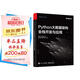 Python大數(shù)據(jù)架構(gòu)全棧開發(fā)與應(yīng)用