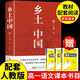 鄉(xiāng)土中國 紅樓夢 高中版 原著正版 完整版  費(fèi)孝通著高中高一課外閱讀推薦閱讀書籍書目高中生版  高中高一必讀正版書目課外書籍 人教版教材配套閱讀推薦名著全套無刪減完整版鄉(xiāng)村中國語文適合高中生 高中 