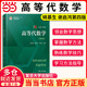 【當當正版】高等代數學(xué)姚慕生第四版+高等代數謝啟鴻第4版大學(xué)數學(xué)學(xué)習方法指導 復旦數學(xué)系 考研競賽參考 復旦大學(xué)出版社高代教材綠皮書(shū)白皮書(shū) 【教材】高等代數學(xué) 第四版