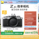 尼康（Nikon）【國(guó)家補(bǔ)貼】Zfc 入門(mén)級(jí)數(shù)碼微單相機(jī) 經(jīng)典復(fù)古外觀高清攝影拍照視頻直播 防抖 vlog便攜無(wú)反相機(jī) Z fc 銀色機(jī)身(不含鏡頭)