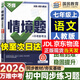 萬(wàn)唯中考情境基礎題與新考法七年級上冊下冊全套 2025秋新版初中基礎知識同步專(zhuān)項訓練初一7年級上下萬(wàn)維七年級情境題 上冊語(yǔ)文【26版-現貨】