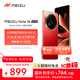 魅族（MEIZU）Note 16 AI手機 8GB+256GB 赤子紅 滿血中國芯 6600mAh大電池 120Hz