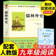 【認(rèn)準(zhǔn)人教版】艾青詩選和水滸傳簡愛儒林外史人教版人民教育出版社課本推薦閱讀書無刪減九年級上下冊課外閱讀名著書 儒林外史 206頁【完整版贈考點(diǎn)】
