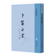 卜筮正宗 中華書(shū)局