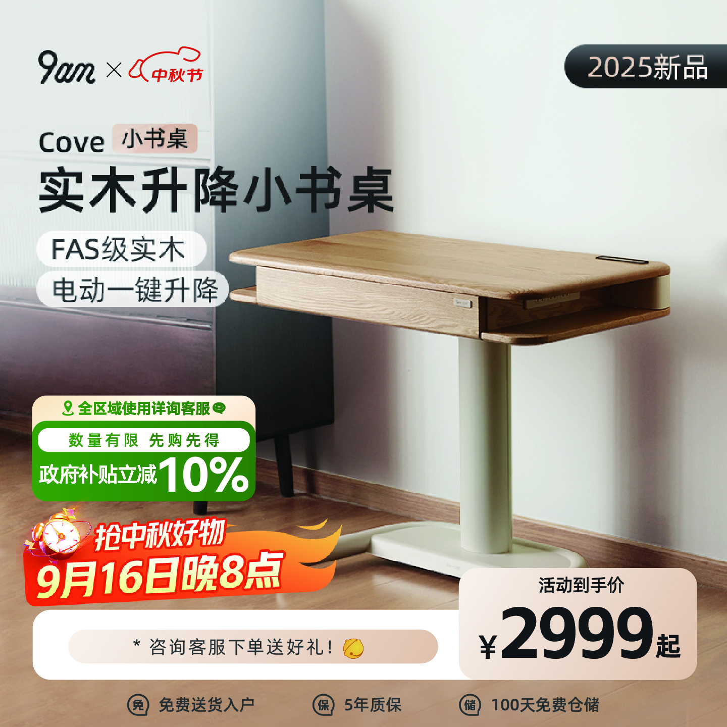 9am進(jìn)口橡木實(shí)木可移動(dòng)升降桌Cove 小戶(hù)型書(shū)桌帶插排 90cm 原木色