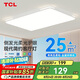 TCL照明 LED客廳燈北歐簡約大氣臥室吸頂燈知玉系列三色調(diào)光無憂安裝