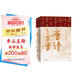 唐詩(shī)三百首 典藏版 樊登推薦（魯迅文學(xué)獎得主李修文全本評注，樊登推薦版）