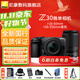 尼康Z30入門(mén)級 Vlog自拍旅游高清照相機 拍鳥(niǎo) 出游 高性?xún)r(jià)比 輕便 微單相機 Z30(16-50 + 50-250)（6期免息） 套餐一【入門(mén)套餐】