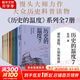 新華正版包郵 歷史的溫度系列 1-7 全7冊 全套 套裝 張瑋 饅頭大師 著 中信出版社 歷史類書籍 通俗說史讀物讀本書籍 圖書