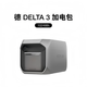 正浩EcoFlow/正浩移動(dòng)電源加電包全系列冰箱空調內置電池底座應急擴展 0W 1024Wh  德DELTA 3 加電包(1度電）