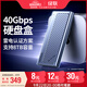 綠聯(lián) USB4硬盤(pán)盒M.2 NVMe移動(dòng)硬盤(pán)盒40Gbps 兼容雷電3/4 適用蘋(píng)果Macmini筆記本SSD外置固態(tài)