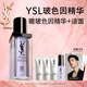 圣羅蘭（YSL）玻色因精華液淡紋彈潤護膚品套裝禮盒生日禮物送女友