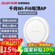銳捷（Ruijie）無線吸頂apWiFi6 RG-EAP262(G)V2千兆雙頻1800M 企業(yè)級(jí)全屋wifi路由器 大戶型辦公別墅酒店組網(wǎng)