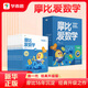 【小中大班任選】學(xué)而思 摩比愛數(shù)學(xué)語文計(jì)算 學(xué)前七大能力課堂思維啟蒙課  2-6歲幼小銜接兒童數(shù)學(xué)啟蒙邏輯訓(xùn)練 繪本游戲書閱讀趣味數(shù)學(xué)益智 【大班】摩比愛數(shù)學(xué)升級(jí)版 飛躍篇 全套10冊(cè)