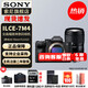 索尼（SONY）ILCE-7M4/A7M4全畫(huà)幅微單數碼相機專(zhuān)業(yè)級a74 α7IV 單機身+騰龍 28-75 G2 官方標配