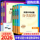 2026版全國中考試題分類(lèi)精粹初中專(zhuān)題訓練歷年中考真題常見(jiàn)題型知識點(diǎn)解題題庫初三培優(yōu)沖刺總復習詳解模擬練習卷 共5科 語(yǔ)文+數學(xué)+英語(yǔ)+物理+化學(xué)