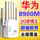 華為路由器適用【網(wǎng)速太快了】wifi信號放大器中繼穿墻王增強5g 旗艦plus款【六天線(xiàn)】提速200%