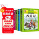 【老師推薦】套裝4冊 四大名著(zhù)小學(xué)生版全套注音版西游記三國演義水滸傳紅樓夢(mèng)原著(zhù)兒童版小學(xué)生課外閱讀書(shū)籍一年級二年級課外書(shū)必讀正版