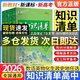 2026版高中知識(shí)清單數(shù)學(xué)物理化學(xué)生物政治語文地理歷史英語教輔資料高一二三復(fù)習(xí)資料五三文科理科總復(fù)習(xí)基礎(chǔ)知識(shí)手冊(cè)大全預(yù)習(xí)復(fù)習(xí)教輔資料 【2026】高中生物 新教材版 2026版高中知識(shí)清單新教材