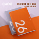 CAGIE卡杰2026年日程本周計劃表a5日歷記事本打卡手賬日記本每日工作時(shí)間管理筆記本效率手冊本子定制 A5朝陽(yáng)橙