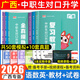 【廣西專(zhuān)版】廣西中職生對口升學(xué)考試復習資料庫課2026年廣西中職單招考試總復習教材數學(xué)語(yǔ)文英語(yǔ)專(zhuān)用教材模擬試卷必刷題廣西省單招中職中專(zhuān)生學(xué)考試用書(shū) 語(yǔ)數英【教材+全真模擬卷】