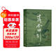 中都三部曲之春雷引（《上陽(yáng)臺》前傳，全景展現一個(gè)被遺忘的王朝金朝的歷史小說(shuō)）