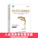 MySQL基礎教程 數據庫必知必會(huì )MySQL入門(mén)經(jīng)典之作 PHP web開(kāi)發(fā)教程書(shū)籍