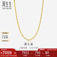 周生生七夕黃金項鏈 滿(mǎn)天星足金百搭素鏈女款09263N 計價(jià)45厘米7.65克