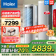 海爾（Haier）3匹新一級能效變頻自清潔冷暖空調 立柜機式客廳空調 3匹 一級能效 洗空氣科技版柜機空調