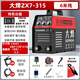 大焊電焊機家用小型220v工業(yè)級315氬弧焊機全自動(dòng)電焊直流小型點(diǎn)焊機
