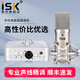 iSK BM-800電容麥克風(fēng)主播直播設備全套手機全民k歌電腦唱歌電音喊麥錄音有聲書(shū)通用外置聲卡套裝 isk bm800+艾肯2NANO套裝