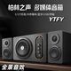 YTFY柏林之聲高端多媒體音箱家庭影院電腦臺式家用無(wú)線(xiàn)藍牙重低音炮 典雅黑