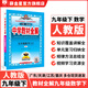 【學(xué)科自選】2026春中學(xué)教材全解九年級(jí)下冊(cè)語文數(shù)學(xué)英語物理化學(xué)人教版全學(xué)科版本可選配套九年級(jí)下冊(cè)課本 薛金星 九年級(jí)數(shù)學(xué)下冊(cè) 人教版2026春用