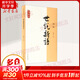 世說(shuō)新語(yǔ)譯注國學(xué)經(jīng)典譯注叢書(shū)