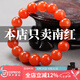 鈳洛迪雅天然滿(mǎn)色滿(mǎn)肉涼山南紅手串柿子紅櫻桃紅瑪瑙手鏈男女配飾佛珠手串 涼山櫻桃紅【水潤(rùn)通透】 11mm